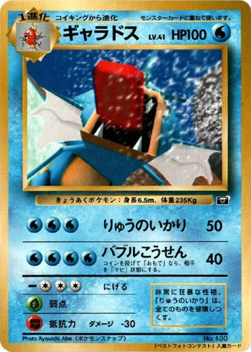 Gyarados — CoroCoro Promotional Cards — Pokemon Japan