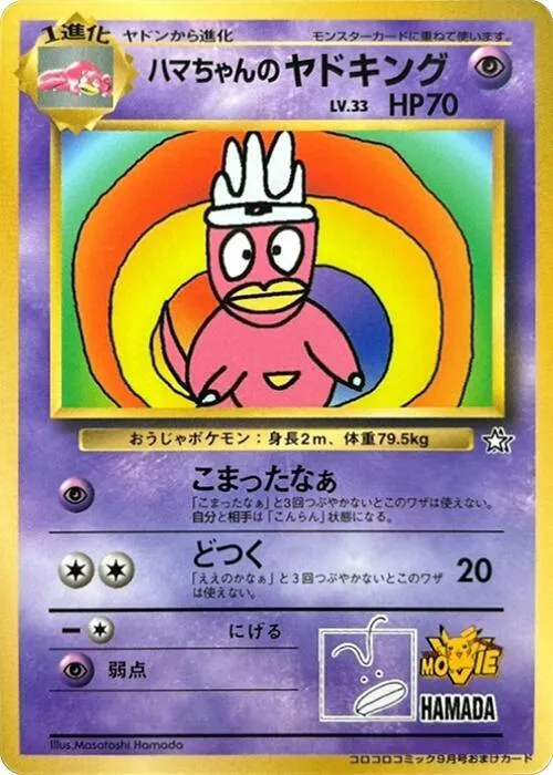 Hama chans Slowking — CoroCoro Promotional Cards — Pokemon Japan