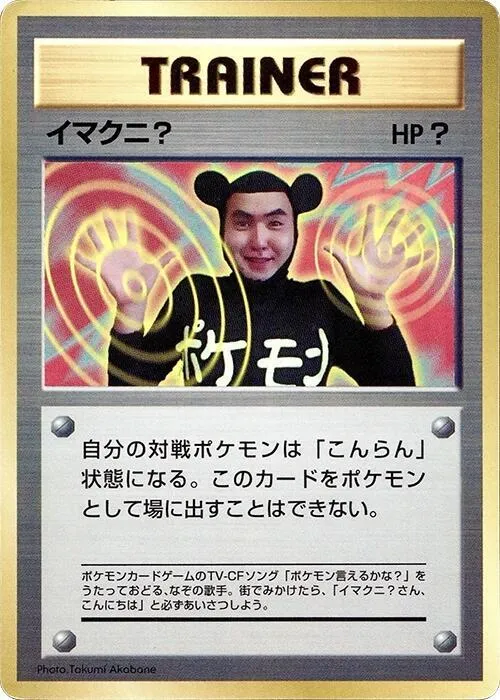 Imakuni — CoroCoro Promotional Cards — Pokemon Japan
