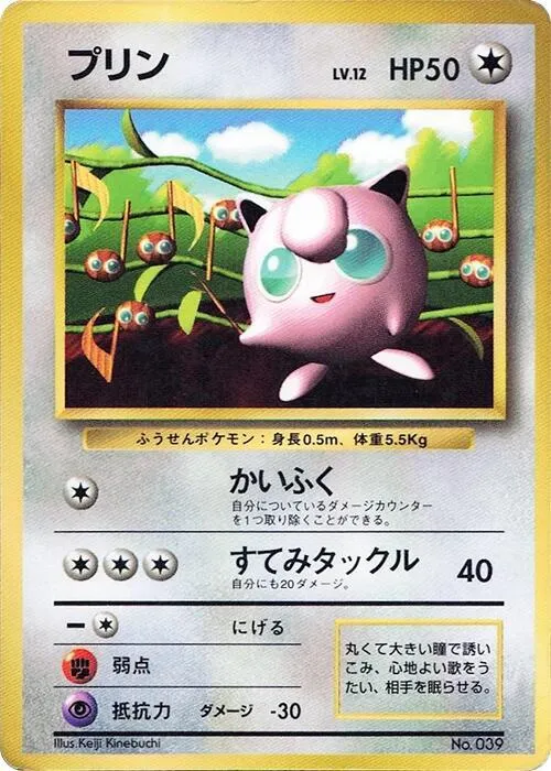 Jigglypuff — CoroCoro Promotional Cards — Pokemon Japan