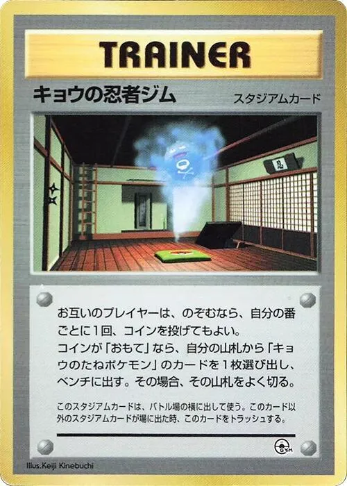 Kogas Ninja Gym — CoroCoro Promotional Cards — Pokemon Japan
