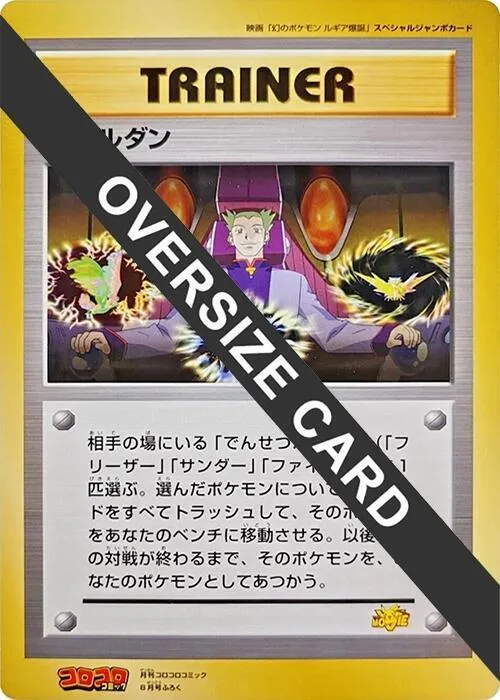 Lawrence III Jumbo — CoroCoro Promotional Cards — Pokemon Japan