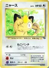 Product image for Meowth 1997