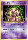 Product image for Mewtwo