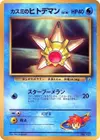 Product image for Mistys Staryu