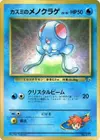 Product image for Mistys Tentacool