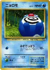 Product image for Poliwag