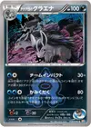 Product image for Team Aquas Mightyena