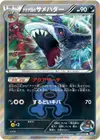 Product image for Team Aquas Sharpedo