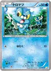 Product image for Froakie