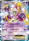 Product image for Hoopa EX