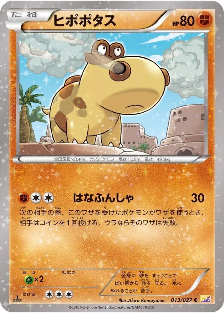 Hippopotas — CP2: Legendary Shine Collection — Pokemon Japan