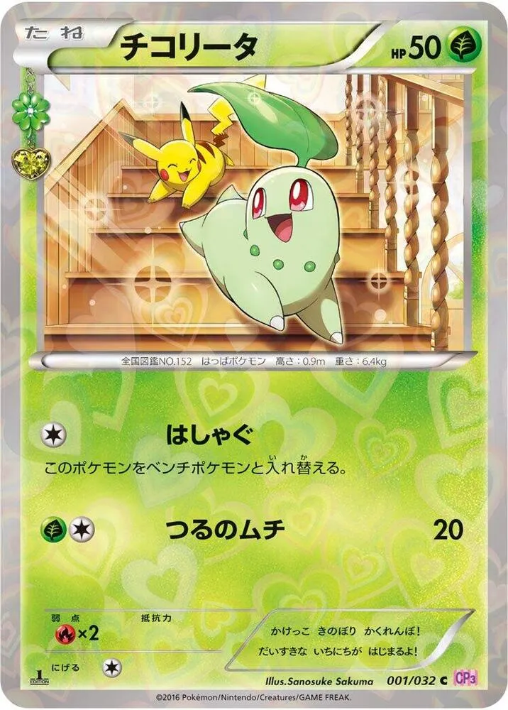 Chikorita — CP3: PokeKyun Collection — Pokemon Japan