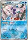 Product image for Froslass