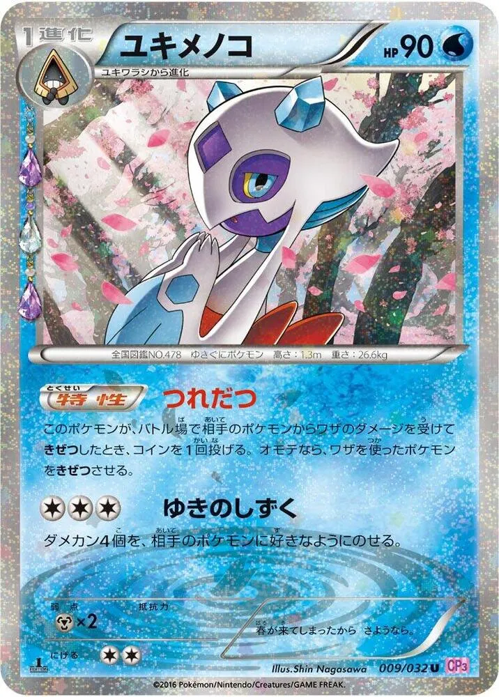 Froslass from CP3: PokeKyun Collection - Pokemon Japan