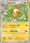 Product image for Raichu
