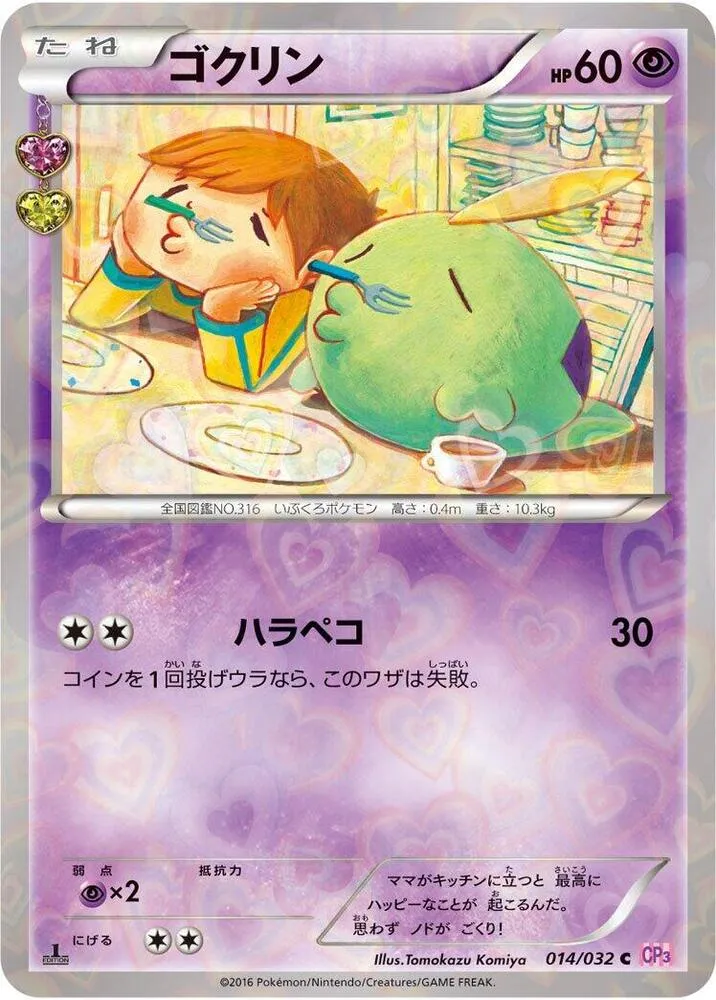 Gulpin — CP3: PokeKyun Collection — Pokemon Japan