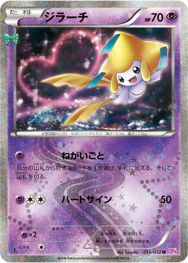 Jirachi — CP3: PokeKyun Collection — Pokemon Japan