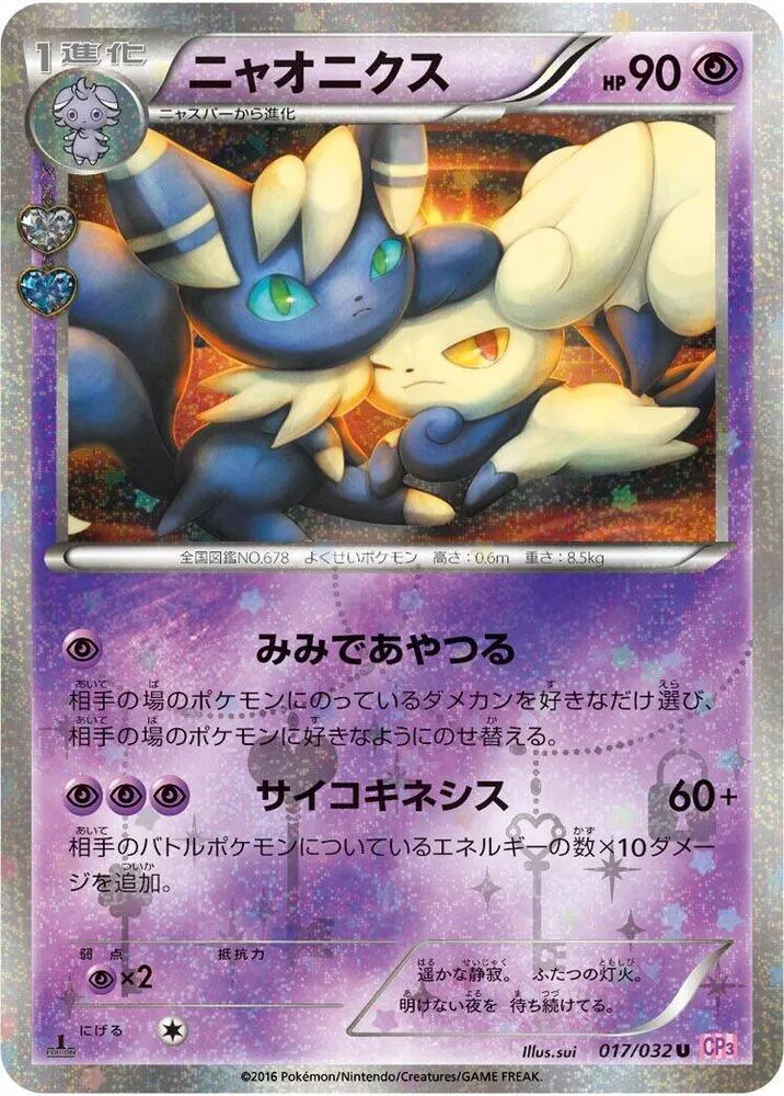 Meowstic — CP3: PokeKyun Collection — Pokemon Japan