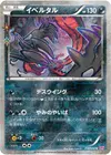 Product image for Yveltal