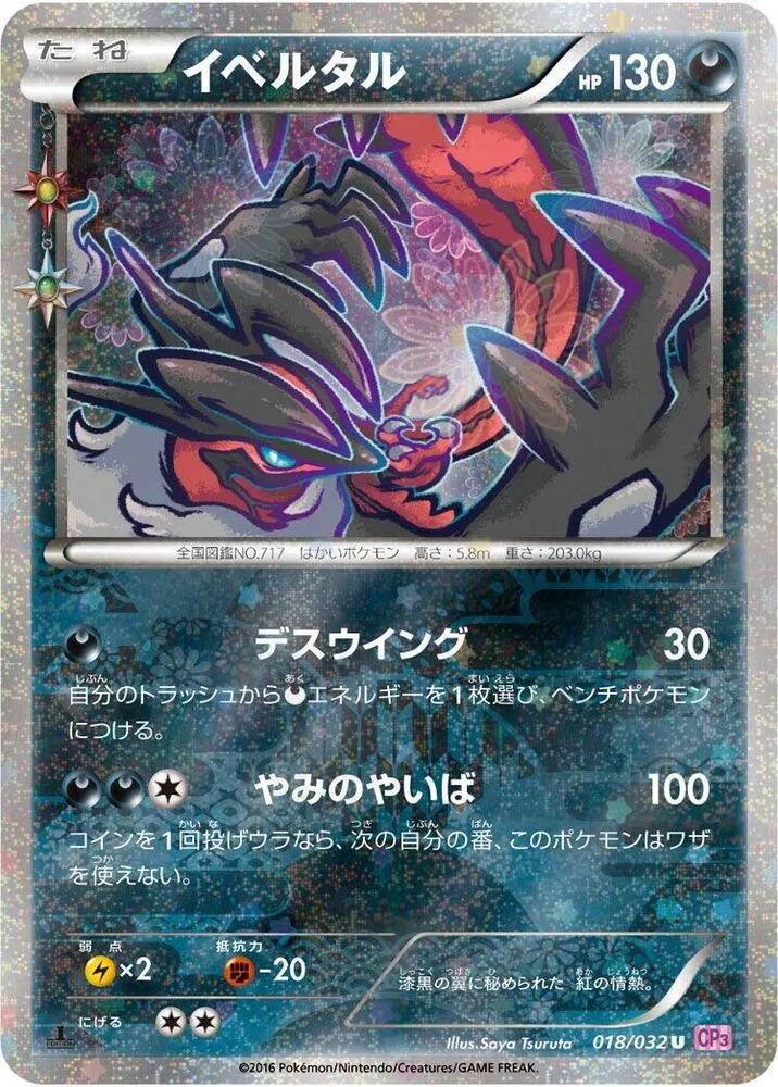 Yveltal — CP3: PokeKyun Collection — Pokemon Japan