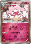 Product image for Slurpuff