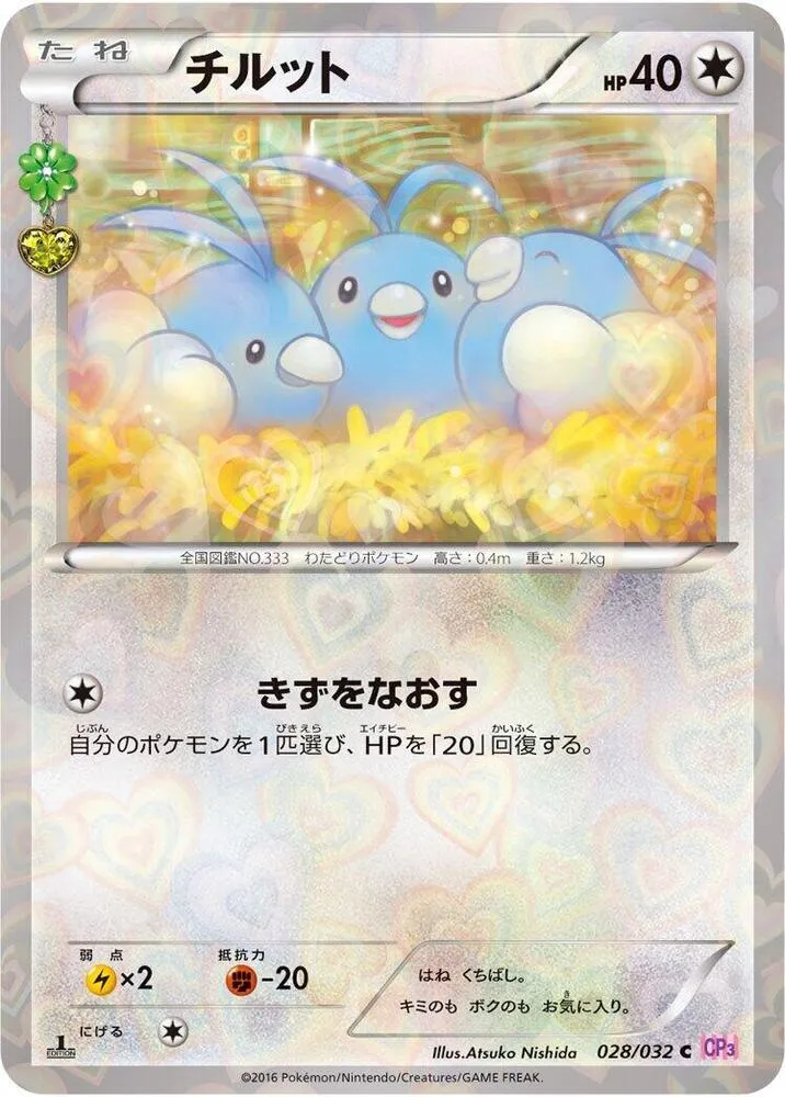 Swablu — CP3: PokeKyun Collection — Pokemon Japan