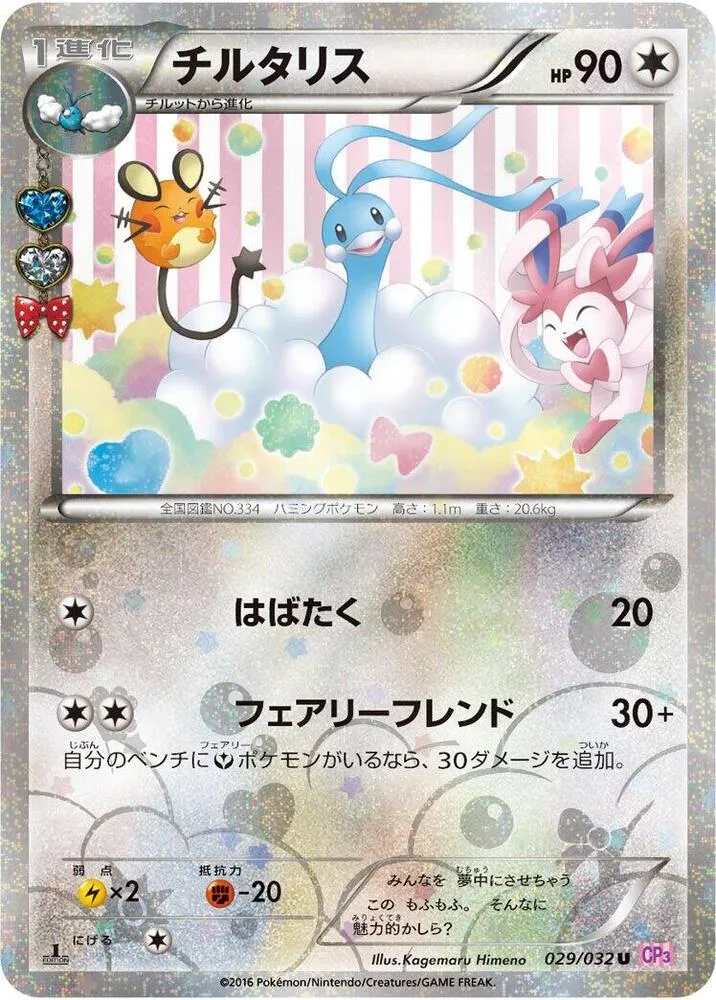 Altaria — CP3: PokeKyun Collection — Pokemon Japan