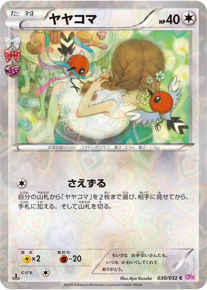 Fletchling — CP3: PokeKyun Collection — Pokemon Japan