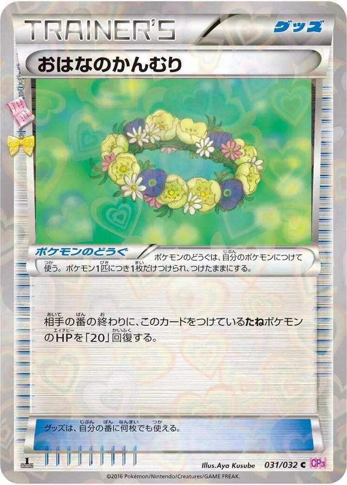 Floral Crown — CP3: PokeKyun Collection — Pokemon Japan