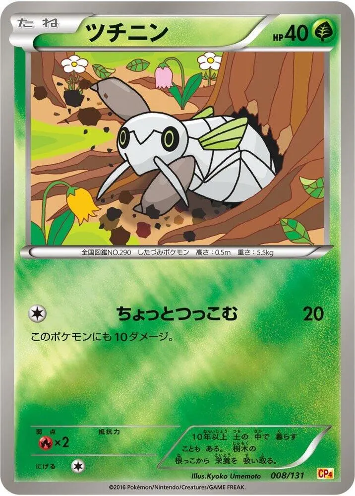 Nincada — CP4: Premium Champion Pack — Pokemon Japan