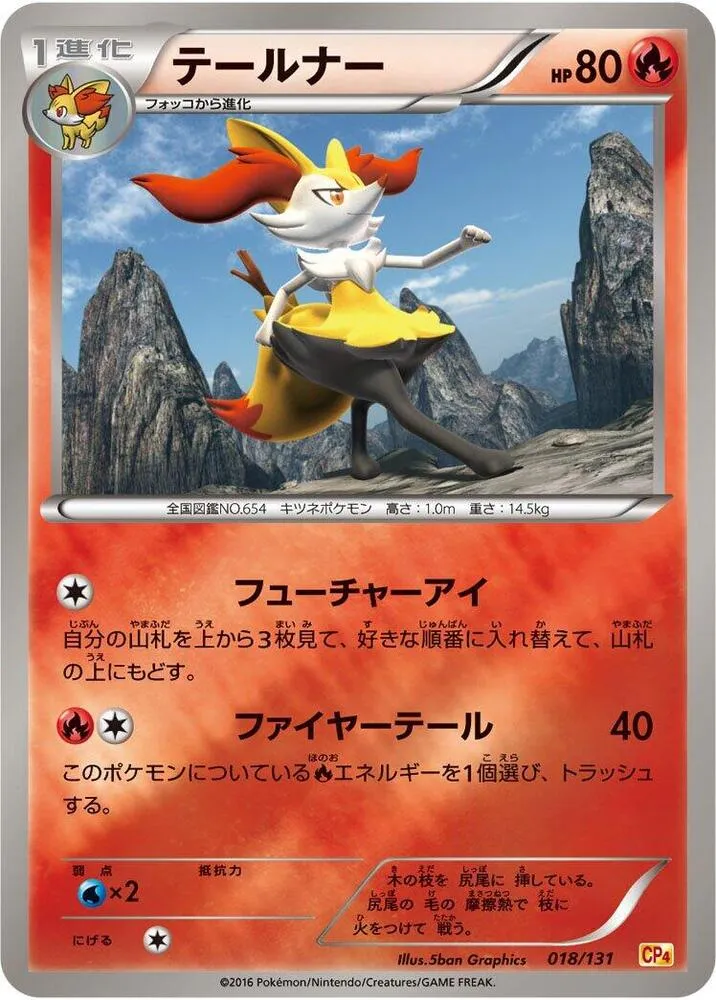 Braixen — CP4: Premium Champion Pack — Pokemon Japan