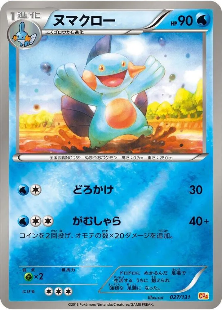 Marshtomp — CP4: Premium Champion Pack — Pokemon Japan