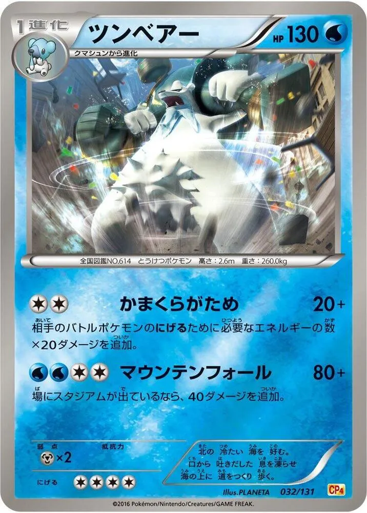 Beartic — CP4: Premium Champion Pack — Pokemon Japan