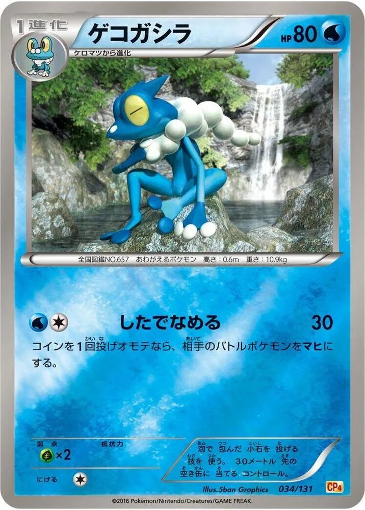 Frogadier — CP4: Premium Champion Pack — Pokemon Japan