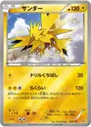 Product image for Zapdos