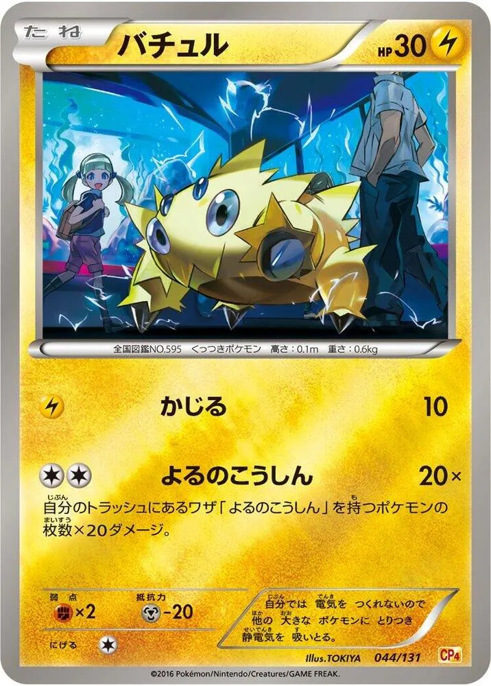 Joltik — CP4: Premium Champion Pack — Pokemon Japan