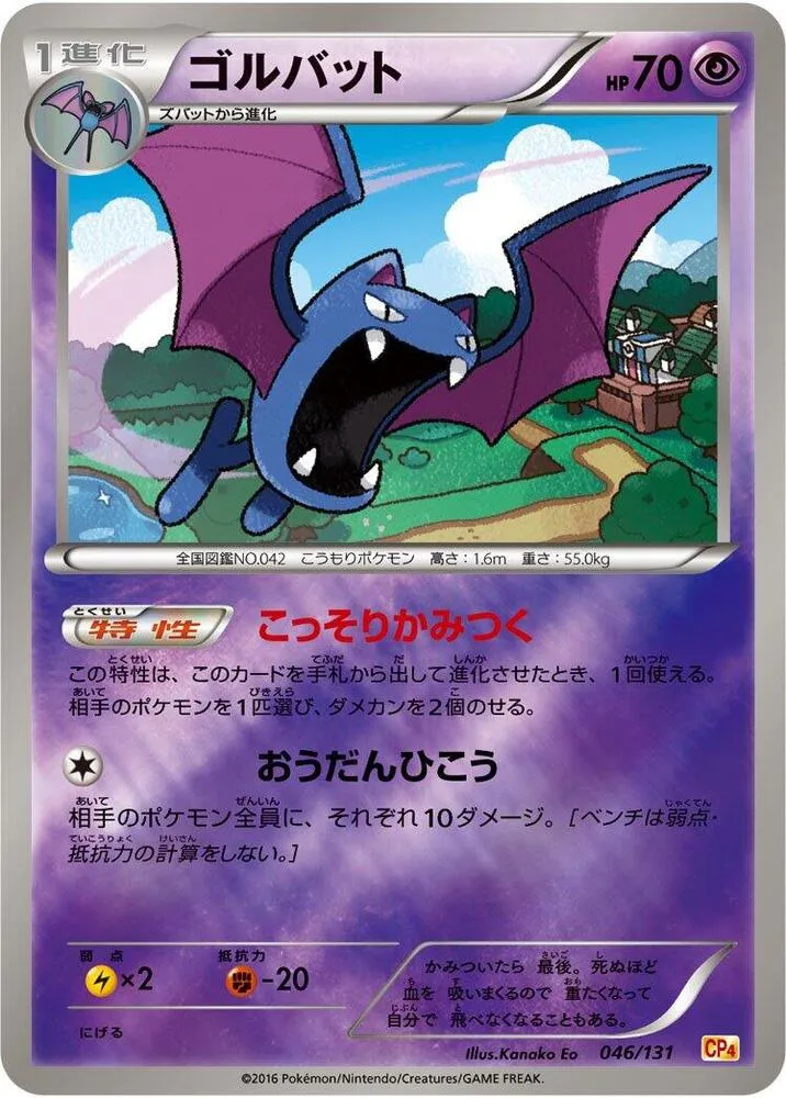 Golbat — CP4: Premium Champion Pack — Pokemon Japan