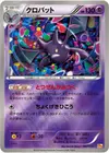 Product image for Crobat