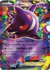 Product image for Gengar EX
