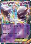 Product image for Mewtwo EX