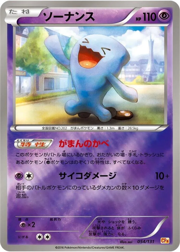 Wobbuffet — CP4: Premium Champion Pack — Pokemon Japan