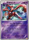 Product image for Deoxys