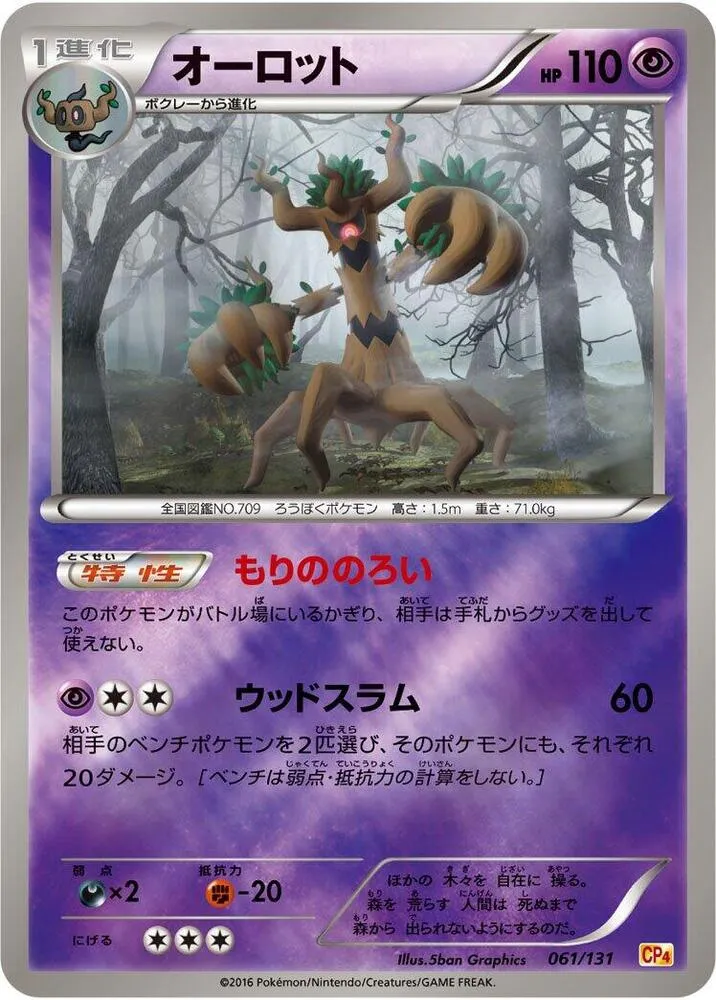 Trevenant — CP4: Premium Champion Pack — Pokemon Japan