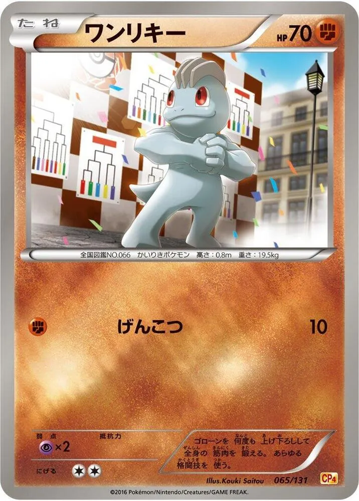 Machop — CP4: Premium Champion Pack — Pokemon Japan