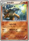 Product image for Marowak