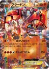 Product image for Groudon EX