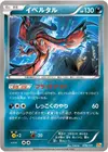 Product image for Yveltal