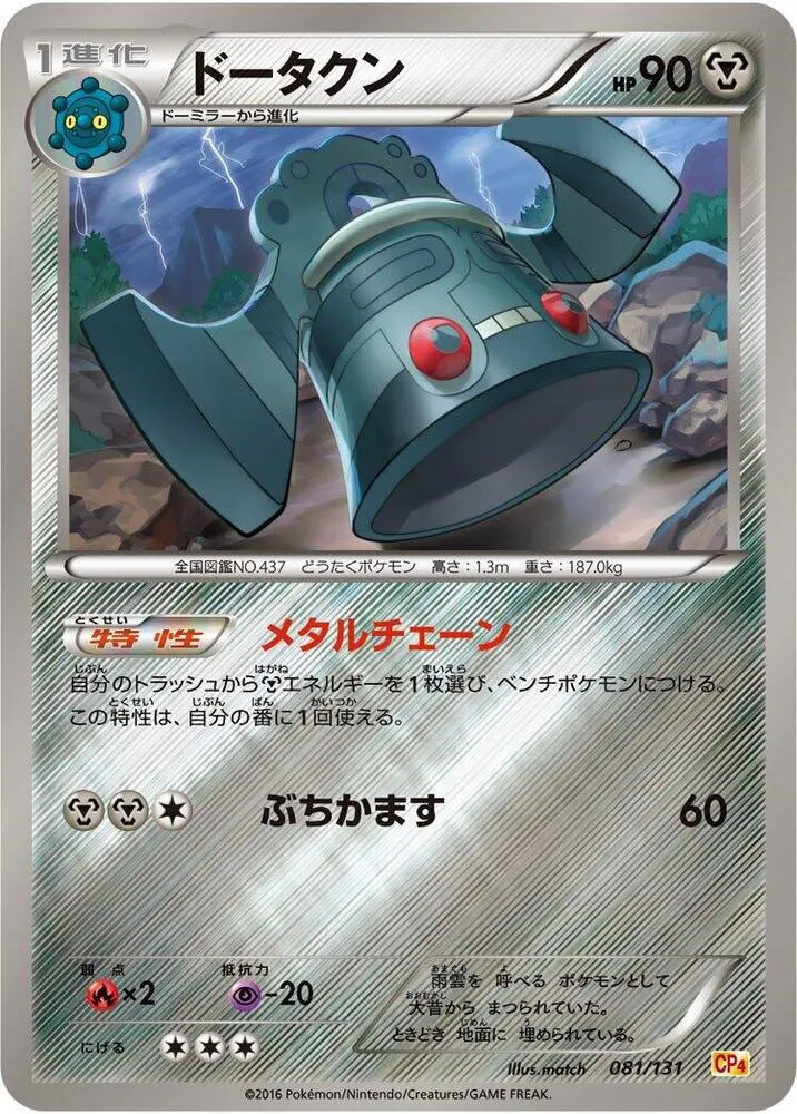 Bronzong — CP4: Premium Champion Pack — Pokemon Japan