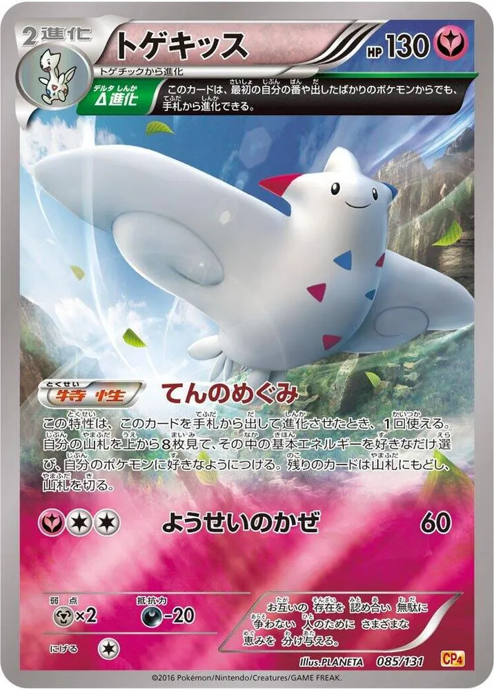 Togekiss — CP4: Premium Champion Pack — Pokemon Japan